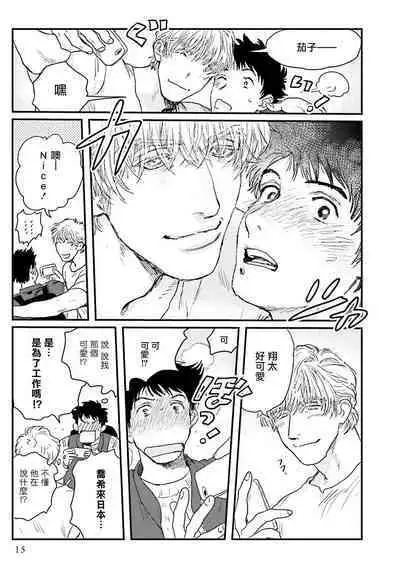 Shouta, Kimi o Aishiteru! | 翔太、我爱你! Ch. 1