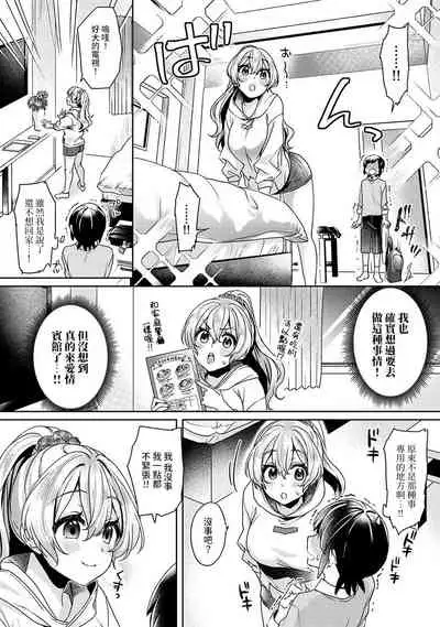 [Izumi Hachi] Ookouchi Senpai wa Nekokawaigarishitai Ch. 1-6 [Chinese] [裸單騎漢化]
