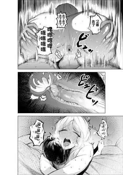 Onee-chan to Kyori o Chijimeru Hanashi