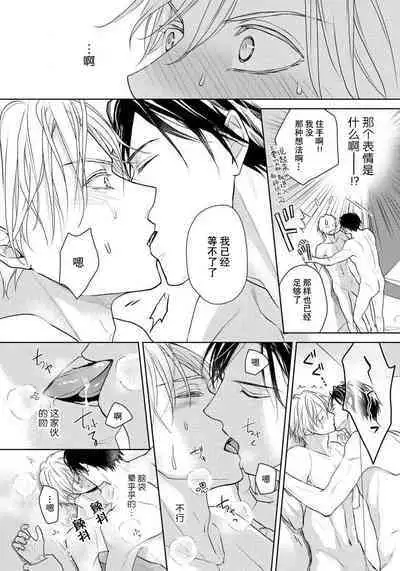 Unmei dakedo Aiirenai | 冤家路窄 1-2