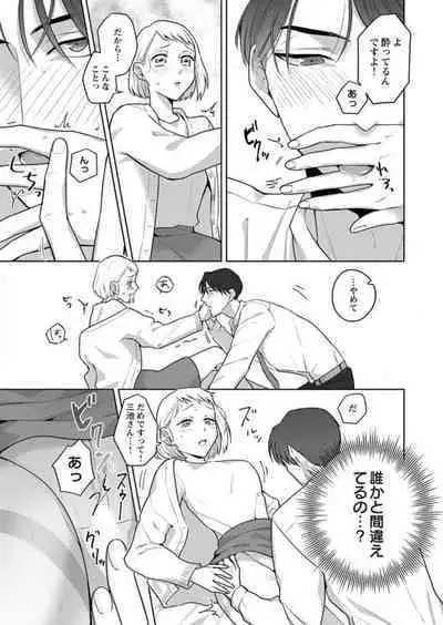 Oni Joushi no Gap ga Zurui! 1-3