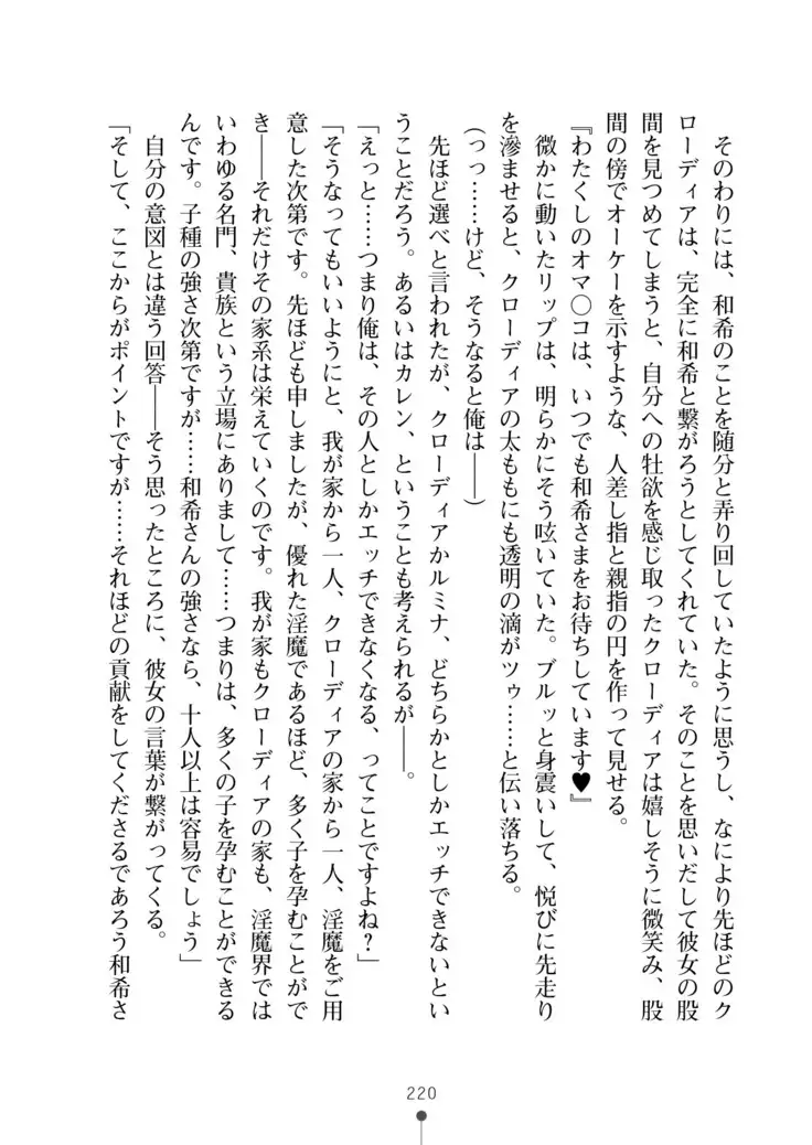 Seikan Inma Esthe Sakusei Course ha Hajimemashita