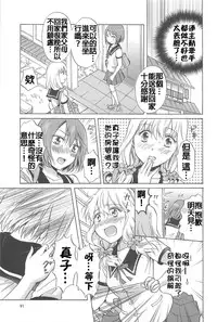 [Mira] Fuwafuwa no Kimochi (Aya Yuri Vol. 6) [Chinese] [补丁布丁汉化组E]