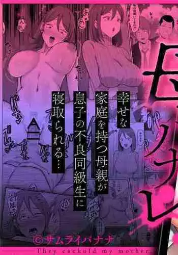 Haha Banare - They cuckold my mother. | Mom's Separation