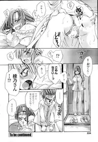 [Amatsuki Ruri] Watashi to Kimi ? to...