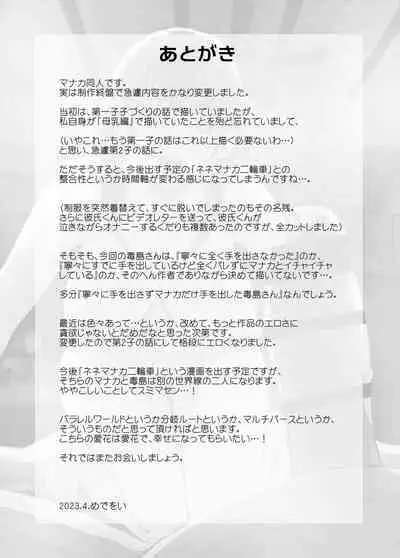 Netorare Manaka Dainishi Tanetsuke Hen