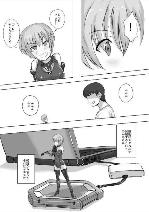 Master Boku to Session Shiyou yo!