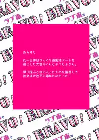 [RBS] LoveHo de BRAVO! (Touken Ranbu)