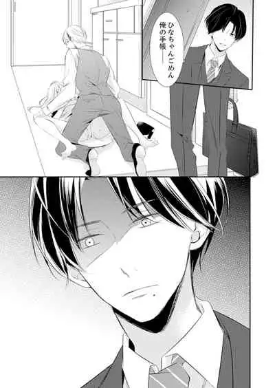 ズブズブに愛されるから何事かと思ったら、罠でした。 第1-9話