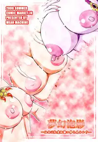 [MEAN MACHINE (Seijiro Mifune)] Mugen Houei (Musou Orochi) [Digital]