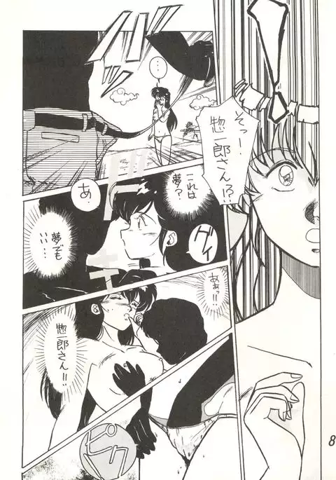 Ikkoku-kan 0 Gou Shitsu Part V