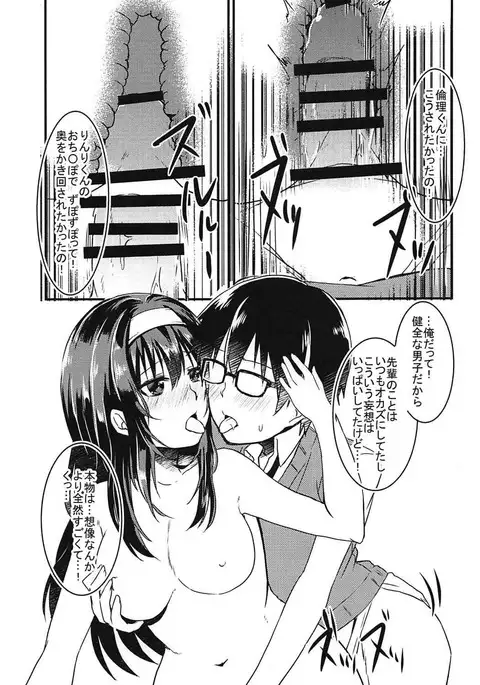 Risouteki na Futari no Sugoshikata