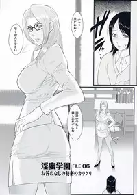 [Combat Ecchu] Inmitsu Gakuen - The indecent honey school