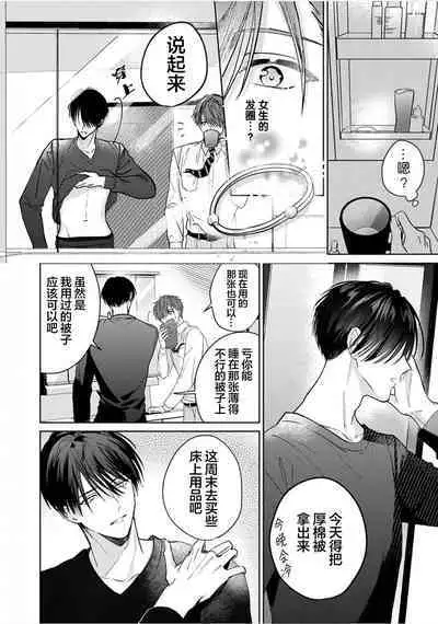 Motto Kawaiku Natte 1 | 更加可爱也无妨 1