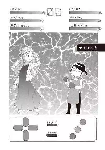 宅女愛上肉食紳士～絕頂！大叔級的神技～ 2