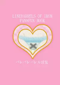 [Barebarebareru (Mami Nanaya)] O××shi ni Kiku Shiroi Okusuri (Kurogane no Linebarrels) [Digital]