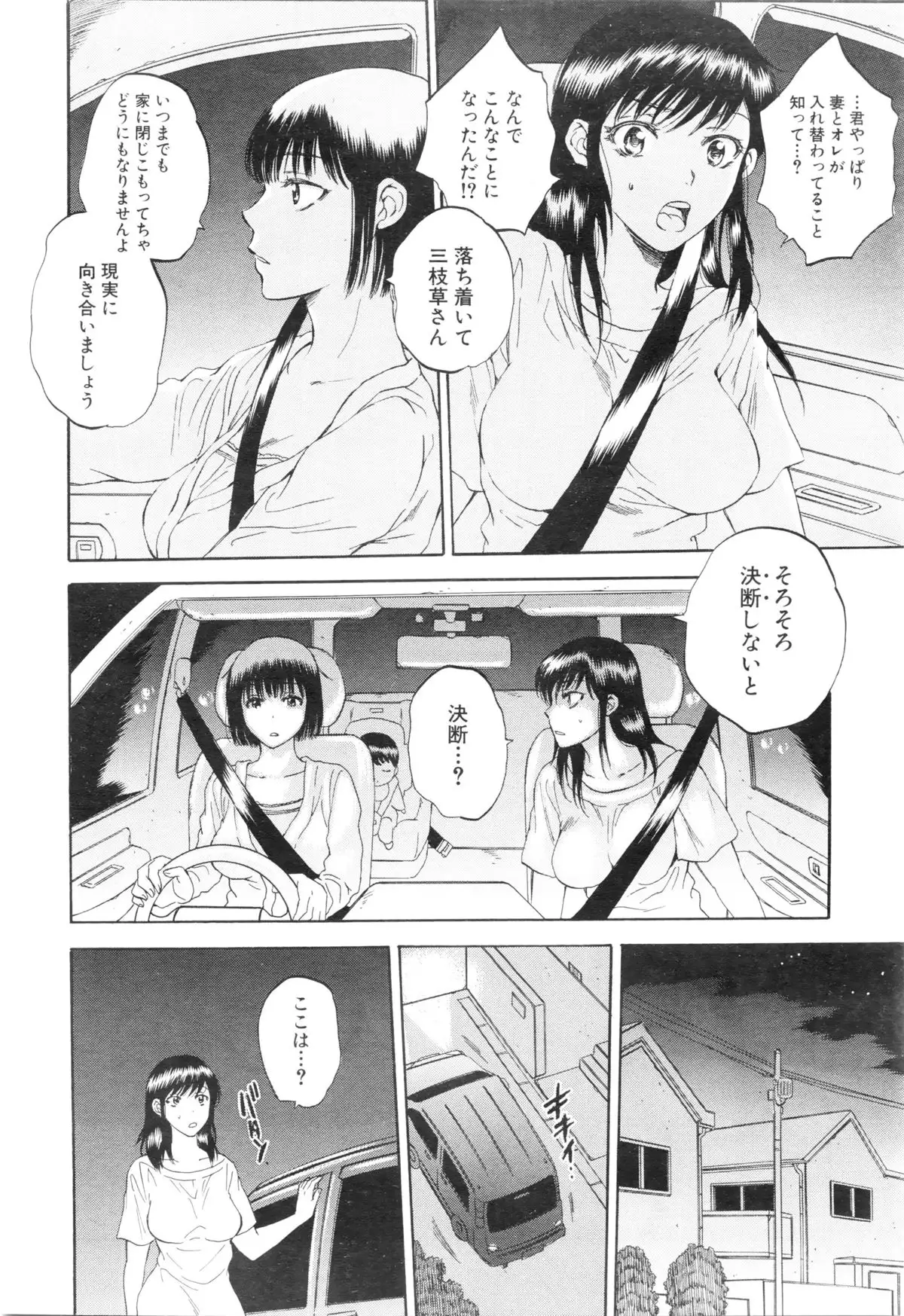 Tsuma toiu Sekai Ch. 1-5 + Extra