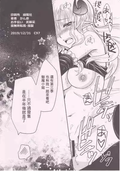 Ponkotsu Succubus-san ga Otsukare Ryman to Rokuga Shouka