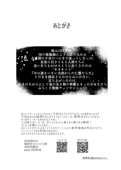 (ShotaFes 5) [Shoshosho Frontier (Ocha)] Michi Kusa Sentai Zassoujaa vs Usagi Hen