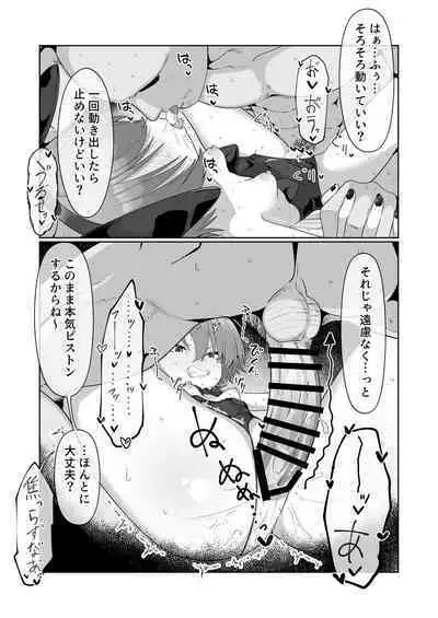 美○ネルと前後したいッ