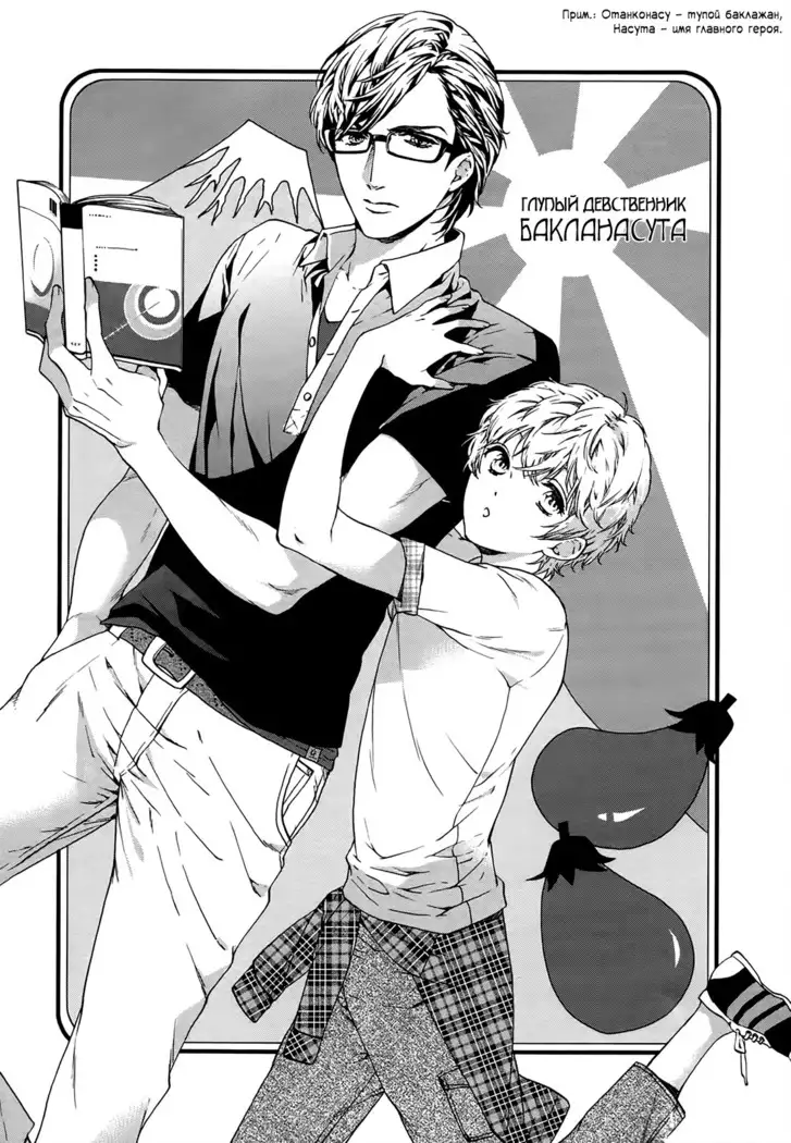 Asanaga Ryutarou’s Indecent Days