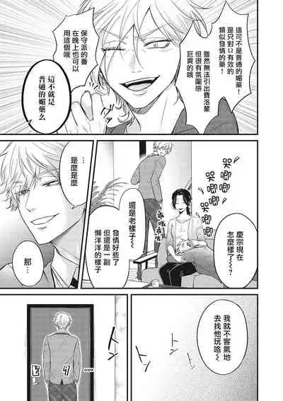 pop one's cherry Vol. 1-6 + 番外