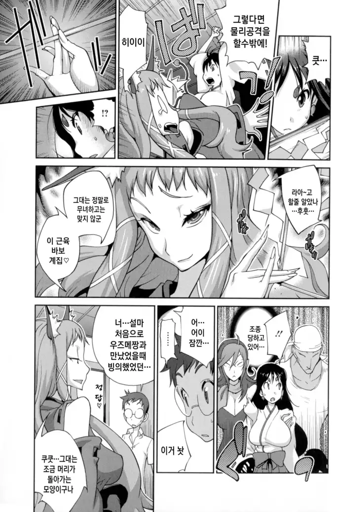 Hyakka Nyuuran ~UZUME~ Ch. 1-6