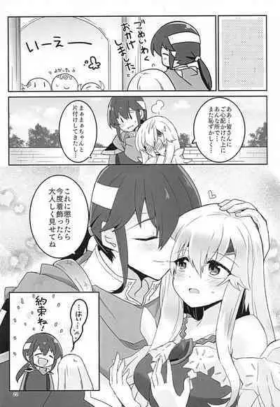 [Reset (Yukia)] Nee Zessan sasete yo! (Fire Emblem Heroes)