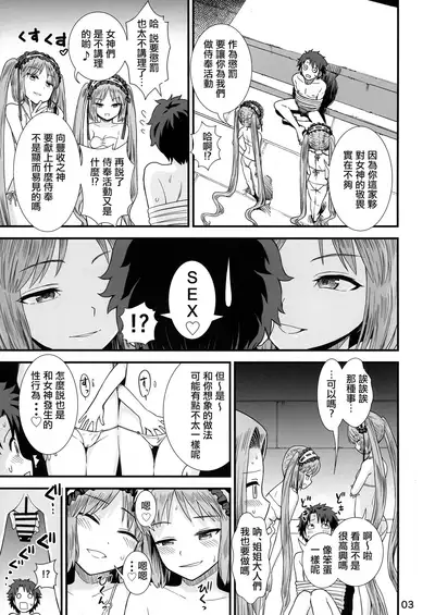 Megami-sama no Omocha