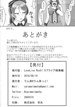 LoveLive Rush! LoveLive! Soushuuhen