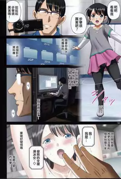 (C96) [ACTIVA (SMAC)] Roshutsu Otome Kyou Comic "Hadaka Skate wa Itsumo Dareka ni Mirarenagara… ~Ikoma Ayuka~" [Chinese] [俛塵漢化]