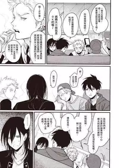 The Song of Yoru & Asa Ec | 夜與朝之歌 Ec