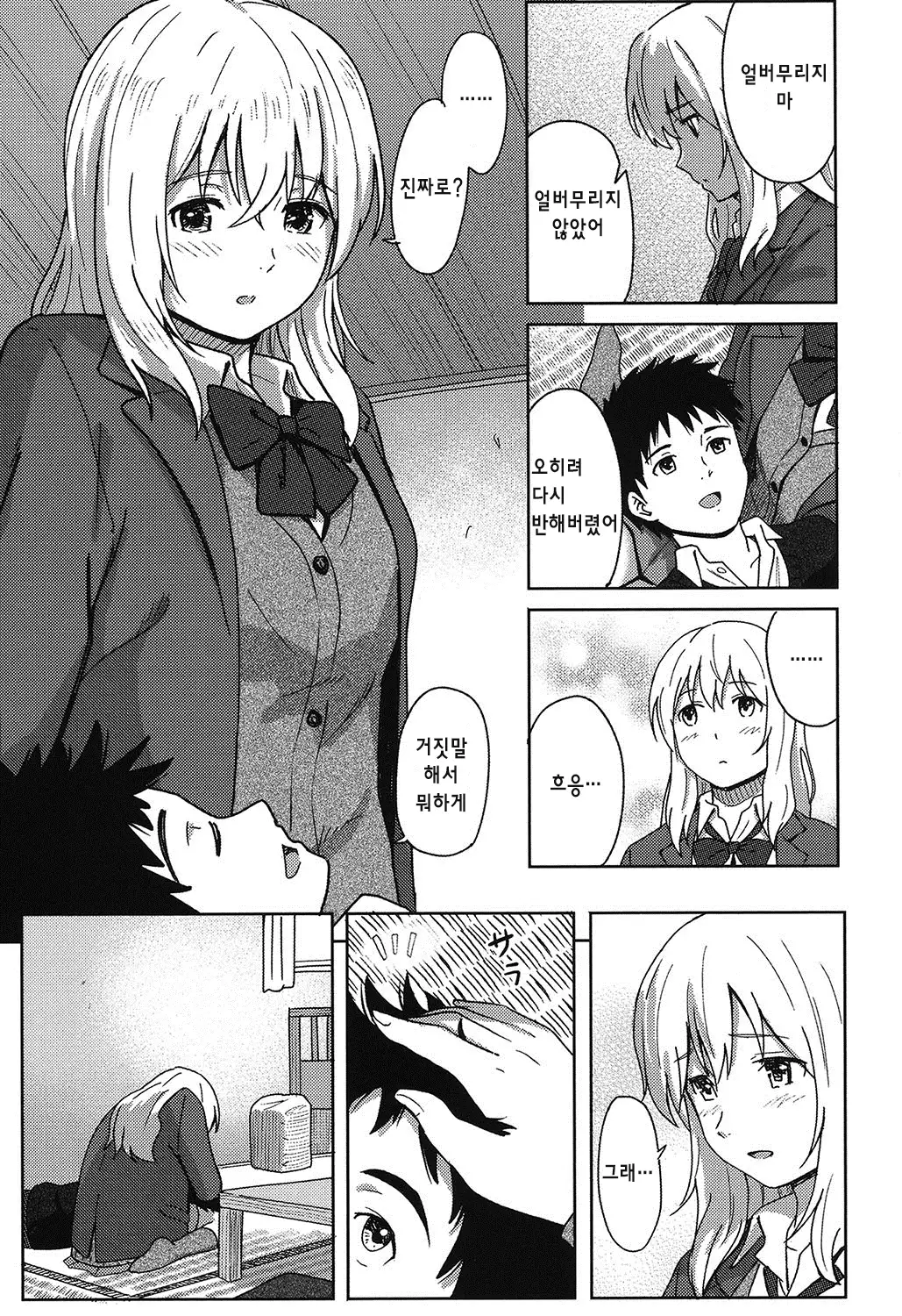 Tokubetsu na Mainichi - Special daily Ch.1 | 특별한 매일 1화