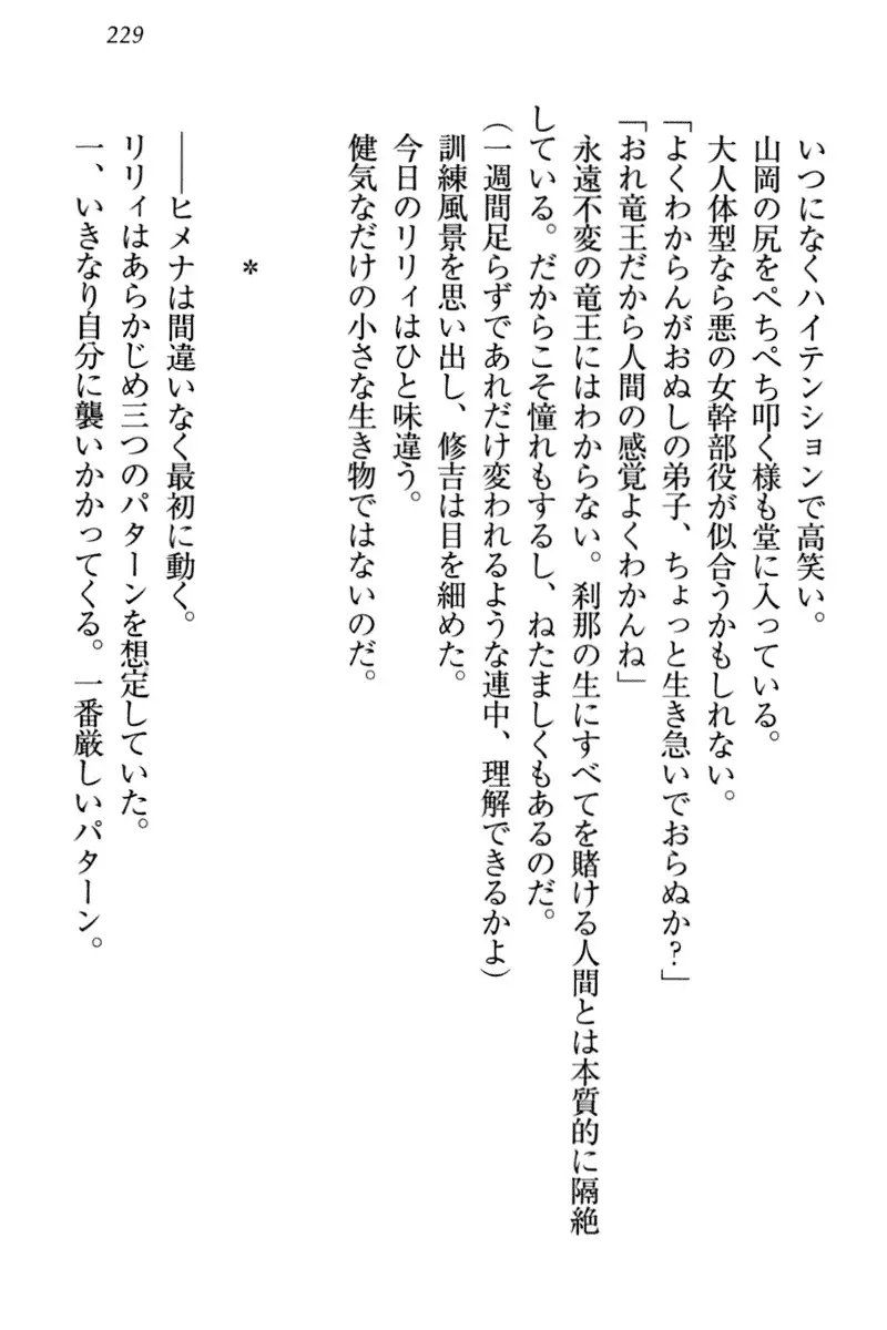 竜王の汚れ仕事!