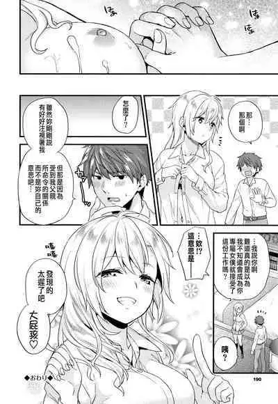 [sorani] Shujuu Complex (Sukikoi) [Chinese]