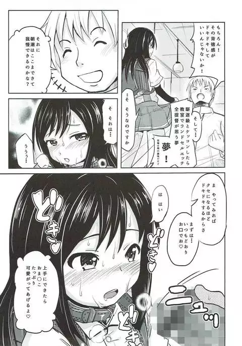 Shireikan ga Nozomu nara Kono Asashio Nandemo Dekiru Kakugo desu