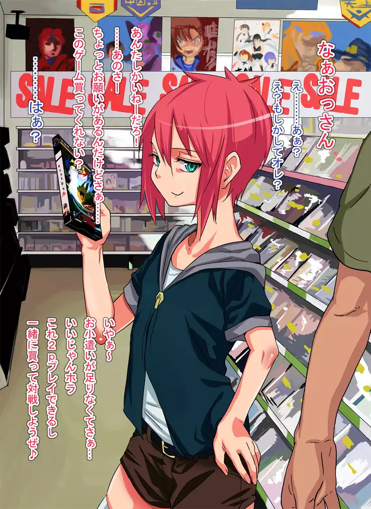 Namaikina Shounen o Okashite Hamete Roshutsuchoukyou