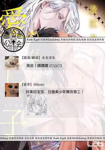 Wadatsumi no Itoshigo 1 | 海神之爱子1