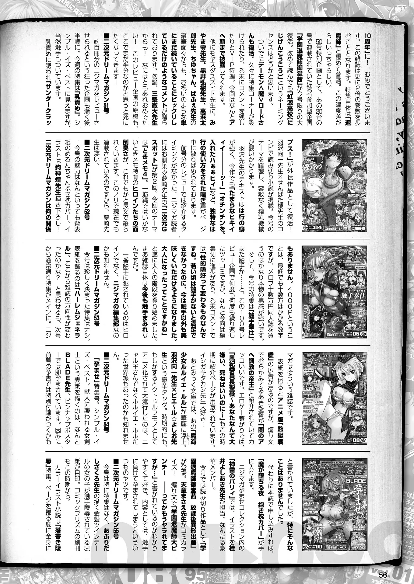 2D Dream Magazine 2018-06 Vol. 100 Tokubetsu Furoku