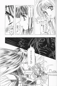 [Henreikai ]Sakura Ame 2.5 (Card Captor Sakura)