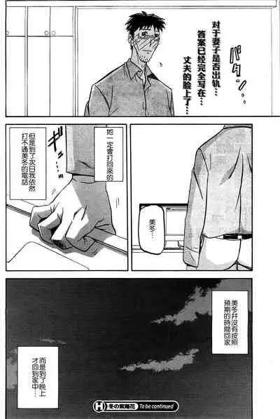 [Sanbun Kyoden] Fuyu no Ajisai Winter Hydrangea Ch. 1-7 [Chinese]