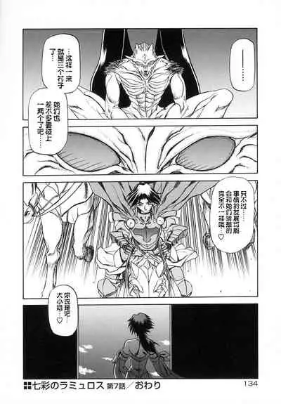 Shichisai no Lamuros I