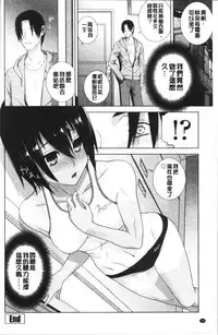 [Shinobu Tanei] Imouto no Kiken na Anzenbi | 繼妹的危險的安全日 [Chinese]