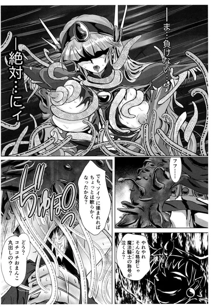 DARK TEMPEST U-ACT 02