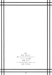 (C73) [Poteto Dango (Asage)] Eika-san o Quadra Lock!! (Sky Girls)