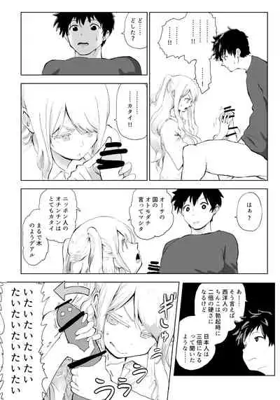 日本に馴染めずにいた北欧美少女にちょっと優しくしたらなんかヤる流れになったんだが