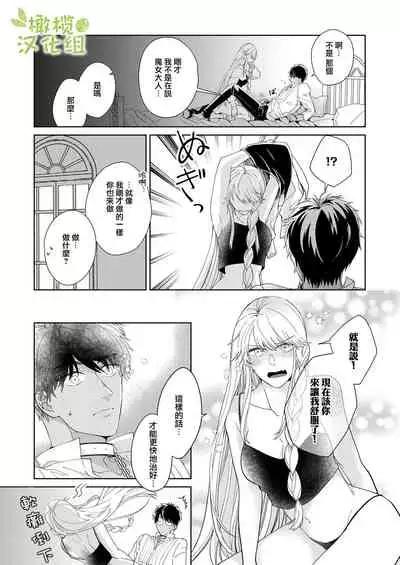 [isezaki] Akuziki Mazyo ha Kuroe Dake Tabe Nai~前后篇｜恶食魔女非克洛伊不吃~前后篇[中文] [橄榄汉化组]