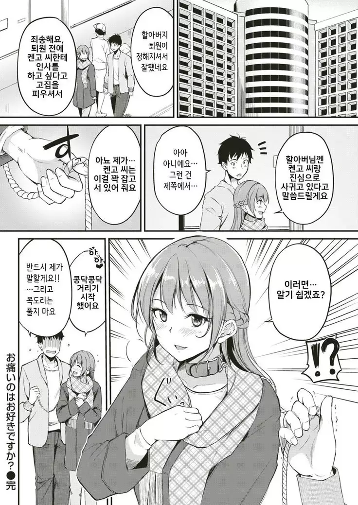 O Itaino Ha O Sukidesuka?