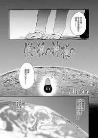 Boku to Kitsune no Kami-sama no