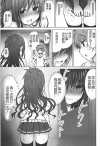 (C94) [PTD (Tatsuichi Monji)] KTOK 6 ~Zenpen~ (To LOVE-Ru) [Chinese] [靴下汉化组]